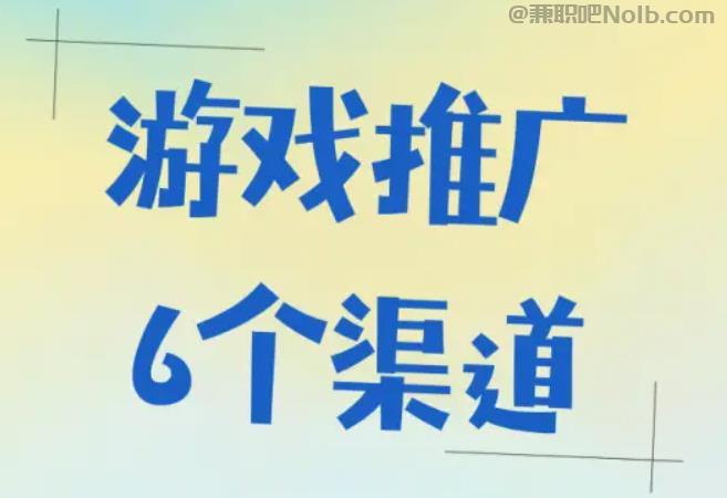 眉山游戏推广赚佣金的平台有哪些