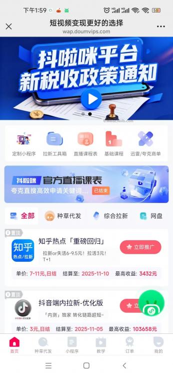 眉山抖啦咪是什么平台-一个专注短视频流量变现的平台! 第4张 眉山抖啦咪是什么平台-一个专注短视频流量变现的平台! 第4张